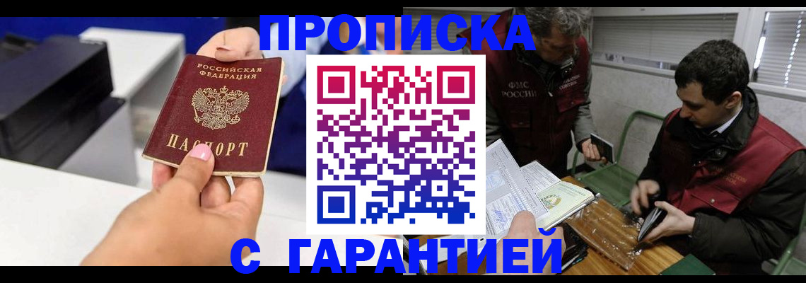временная регистрация надежно в Старой Купавне